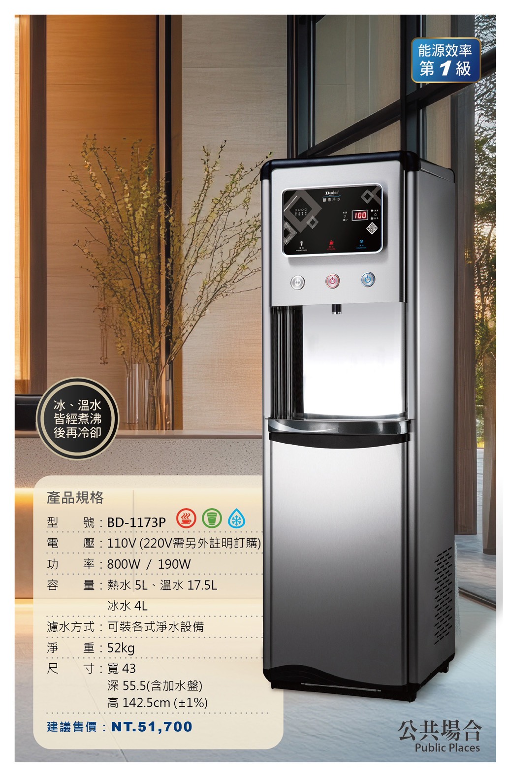 普德新型飲水機系列