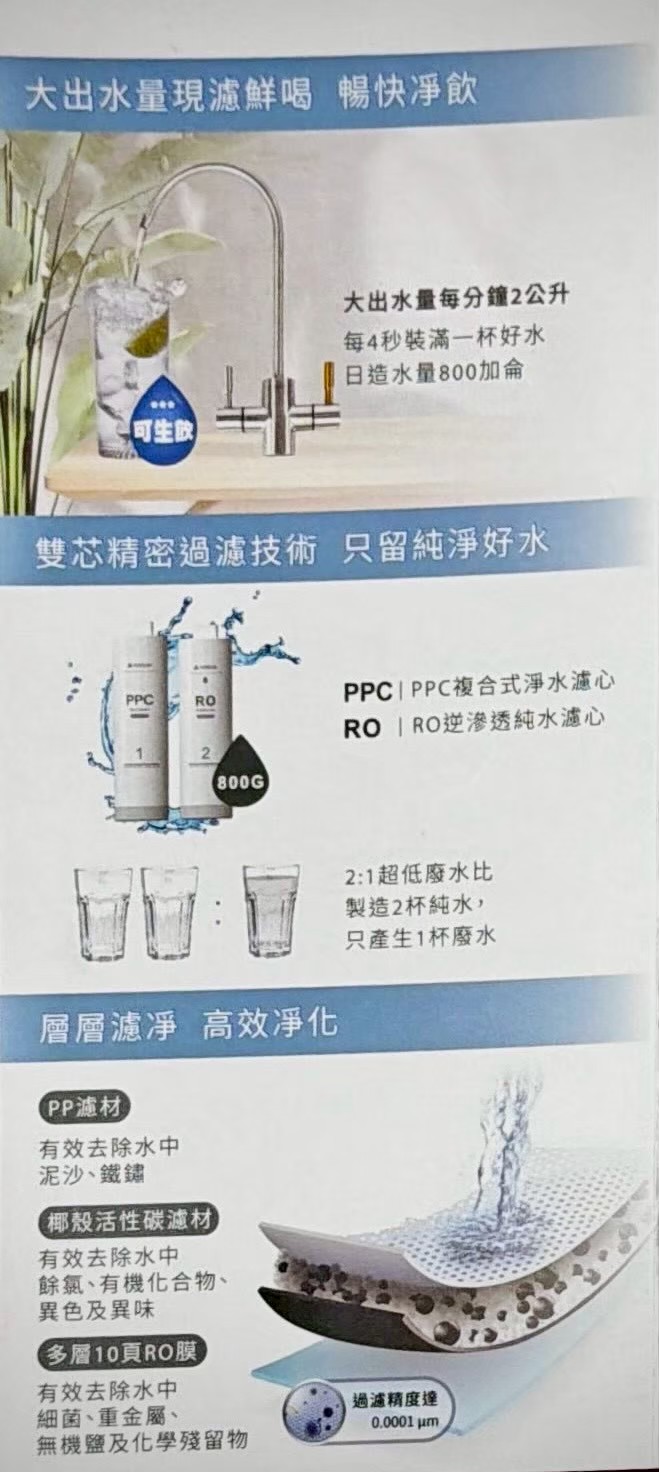 元山-廚下型RO直輸淨水器800G