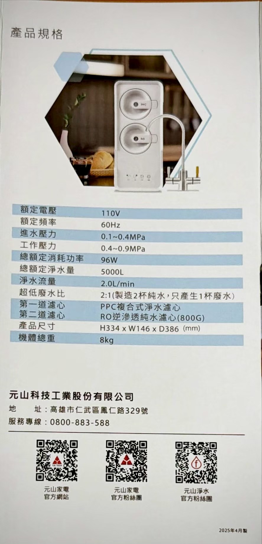 元山-廚下型RO直輸淨水器800G