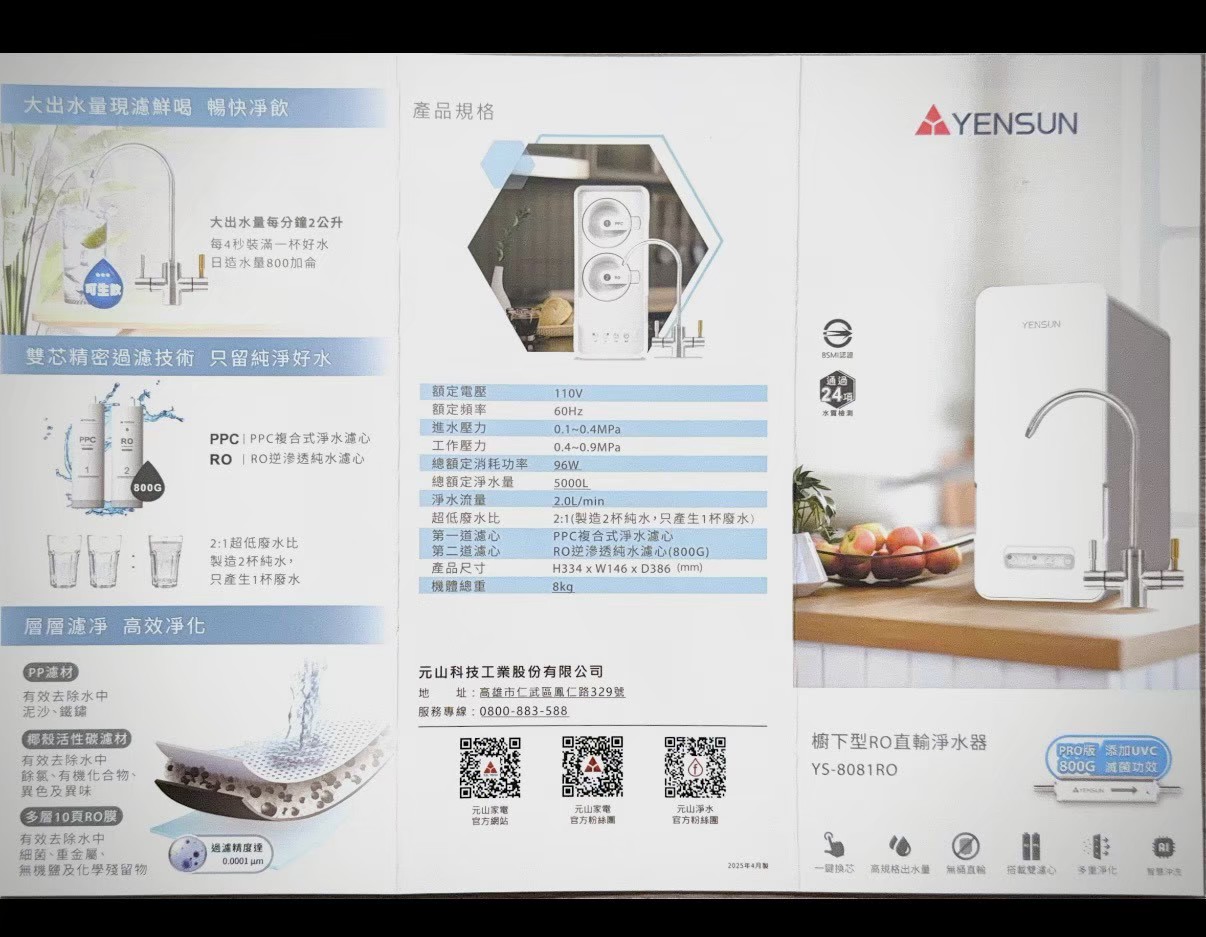 元山-廚下型RO直輸淨水器800G